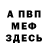 Метадон мёд Mans Mans