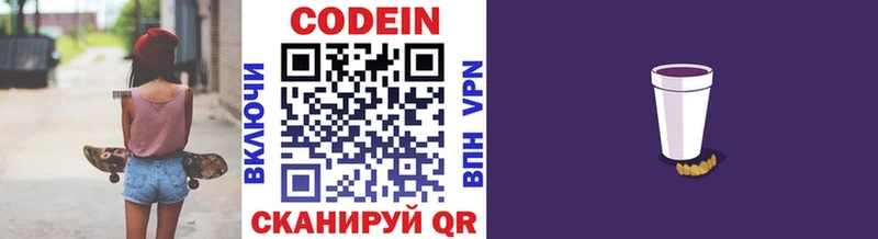 Купить  Курчалой  Codein напиток Lean (лин) 